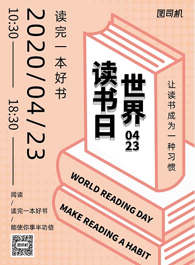 简约世界读书日海报