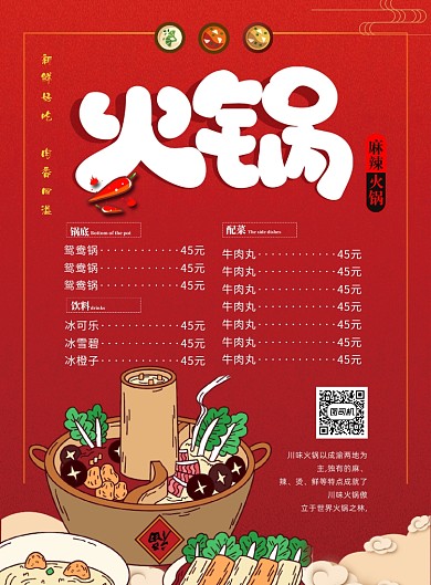 火锅店菜单价目表印刷海报