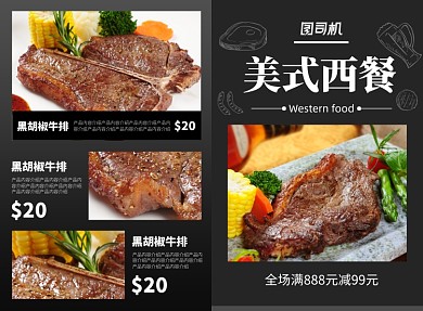 美味西餐牛排促销价目表二折页