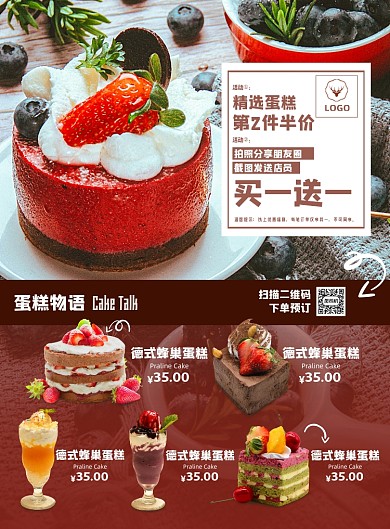 甜品蛋糕第二件半价朋友圈菜单巧克力