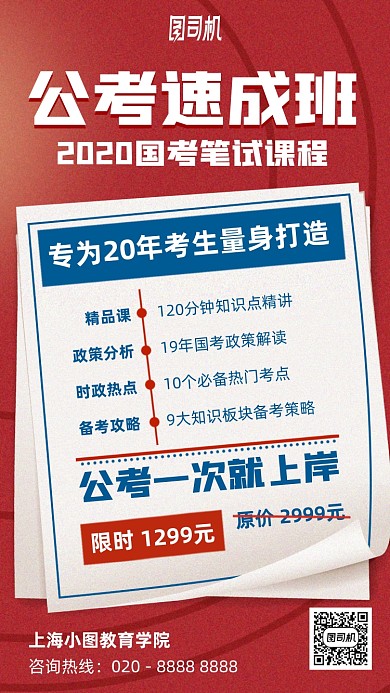 公考速成班培训手机海报