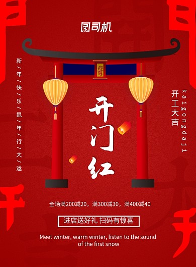 开业大吉宣传促销海报