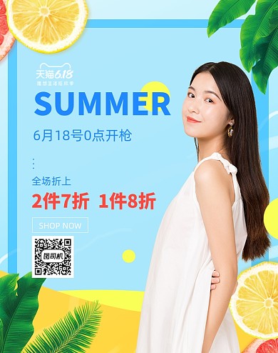 小清新夏天狂暑季女装服饰海报