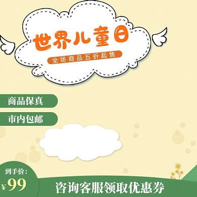 简约儿童节商品促销主图图标