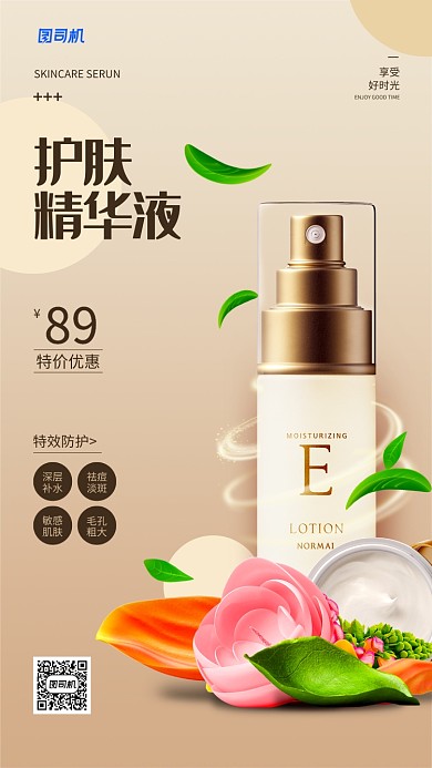 护肤品简约时尚手机海报