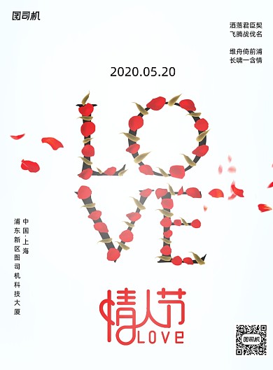 简约创意520情人节宣传海报