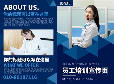 员工培训宣传广告印刷二折页