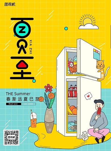 小清新夏至二十四节气海报