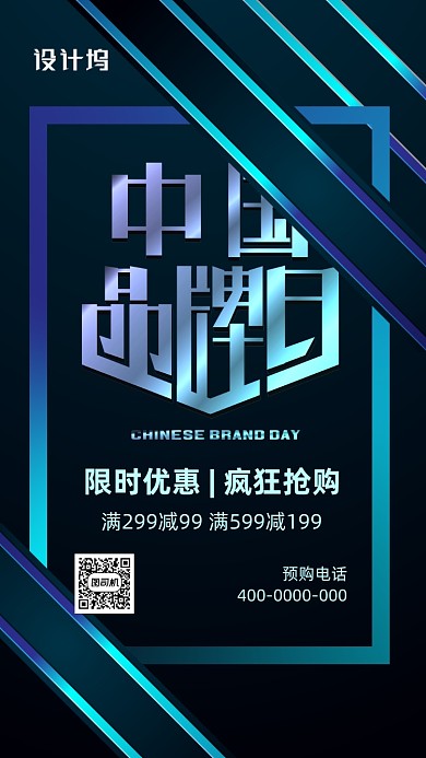 简约中国品牌日海报