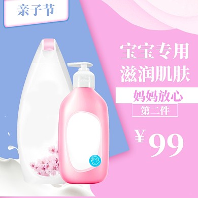 母婴亲子节直通车模板