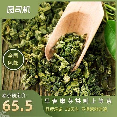 茶叶春茶绿茶春茶预订主图