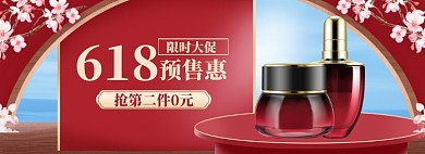 618美妆海报banner模板