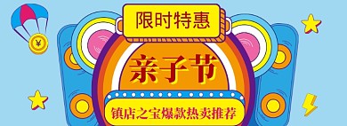 亲子节海报banner模板