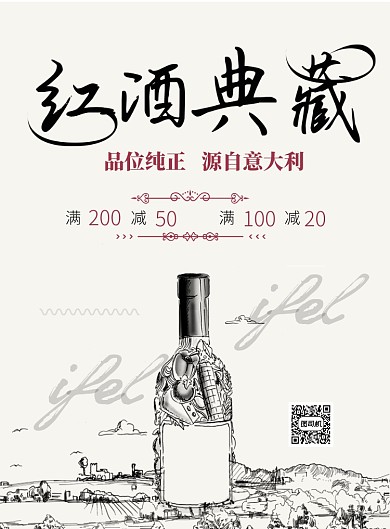 简约素描红酒促销印刷海报