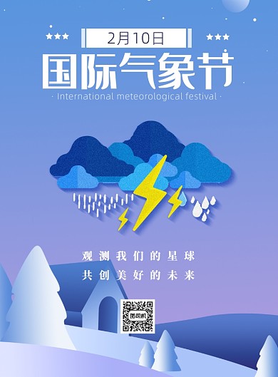 国际气象节卡通手绘印刷海报