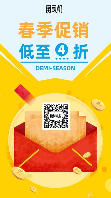 春季促销手机海报