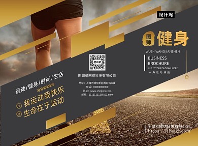 时尚大气运动健身三折页模板