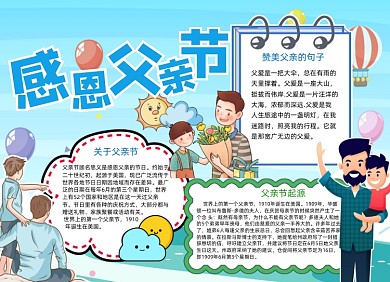 卡通手绘感恩父亲节小报