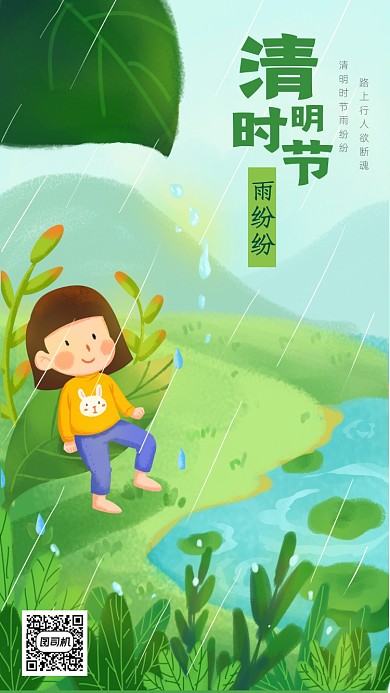 绿色卡通画风清明节节日节气海报