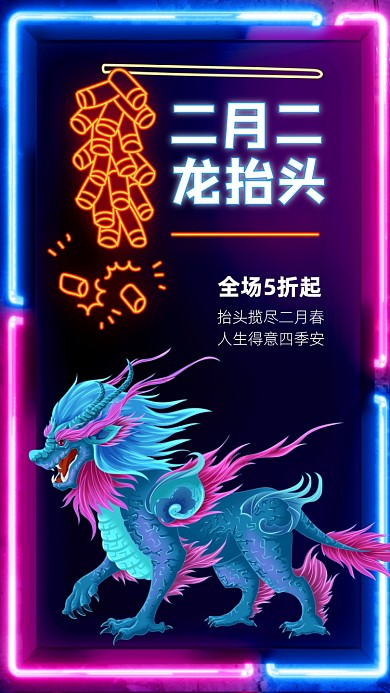 简约大气龙抬头手机海报