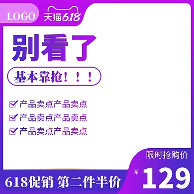 618天猫促销主图图标