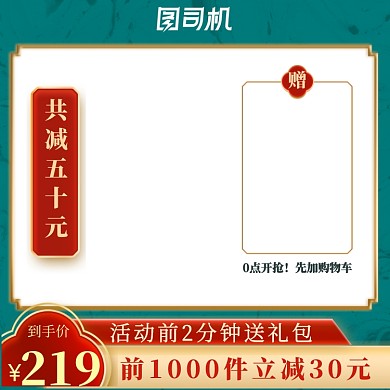 高端复古红色绿色国潮促销中国风主图直通车