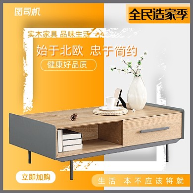 清新时尚北欧简约茶几家具主图