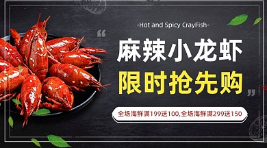 麻辣小龙虾美食促销黑色简约手机横图