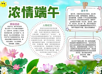 传统浓情端午电子手抄报小报