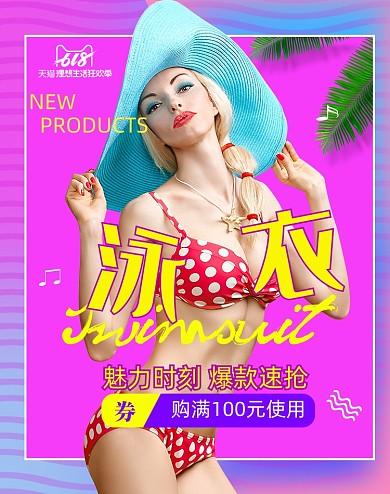 夏季泳衣女性感时尚促销海报