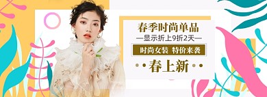 女装春季来袭banner海报