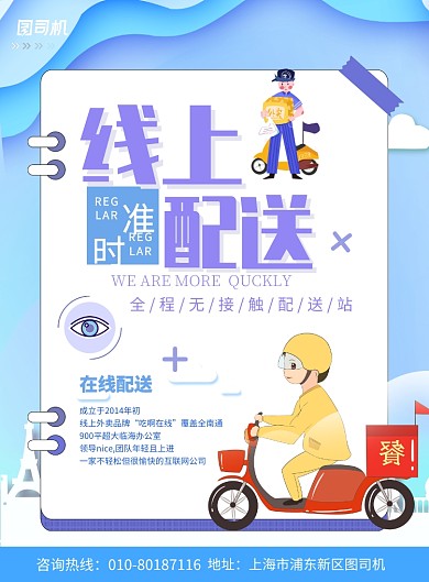 线上配送点餐无接触配送印刷海报