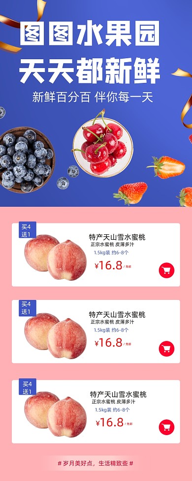 水果生鲜宣传促销宣传页面