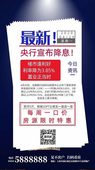 银行降薪特惠房地产促销