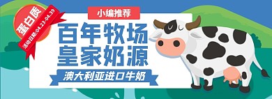 牛奶淘宝电商banner图