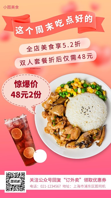 美食推荐手机海报