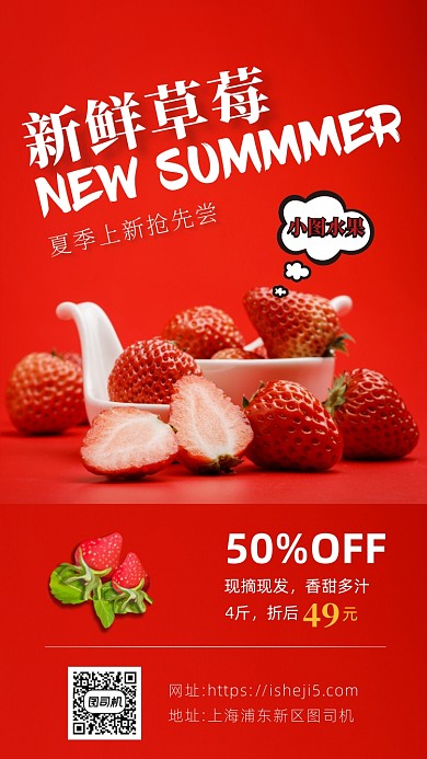 红色摄影画风水果店草莓促销