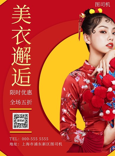 红色简约女装宣传促销活动印刷海报