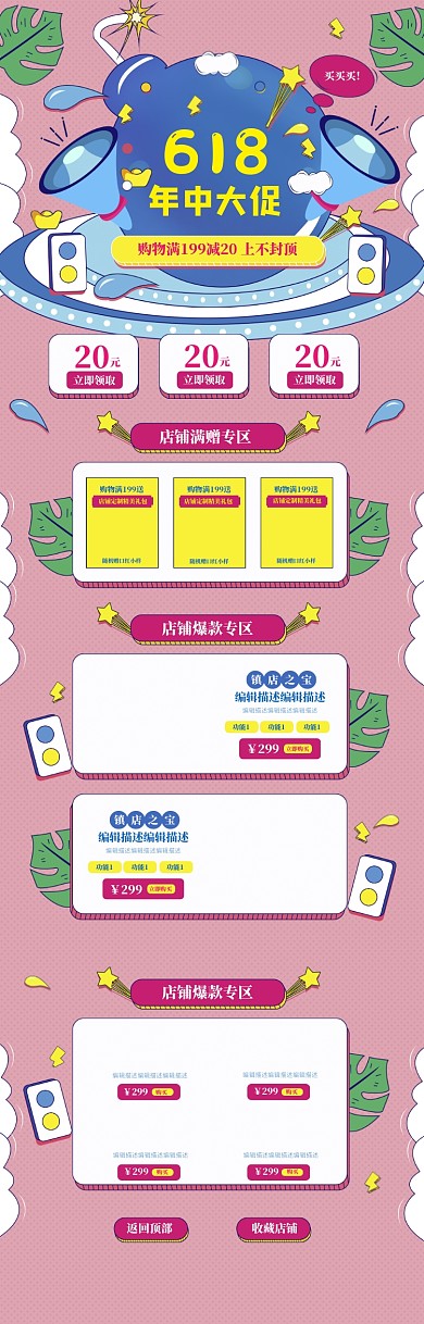 卡通618化妆品打折促销电商首页