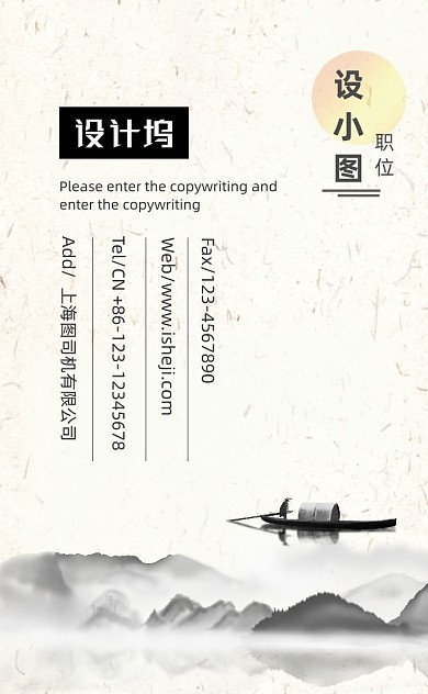 中国风水墨旅游旅行社竖版名片模板