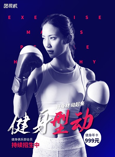 简约时尚创意运动健身海报