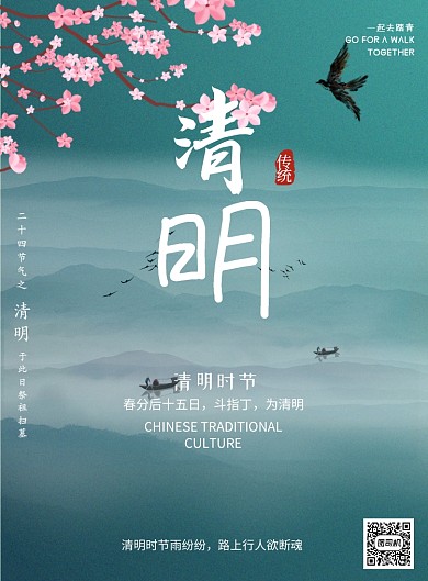 绿色清明水墨山水印刷海报
