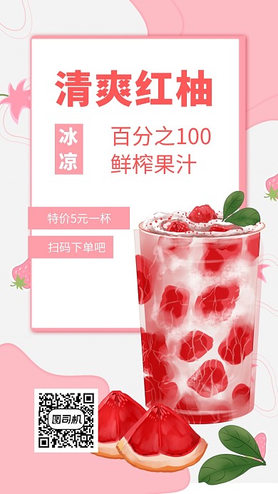 鲜榨果汁手机海报