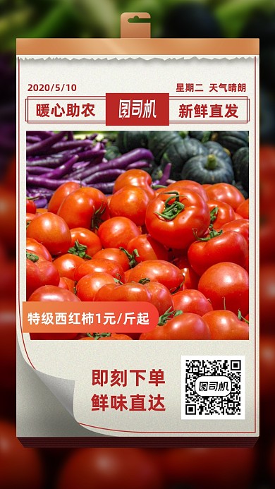 简约时尚暖心助农手机海报