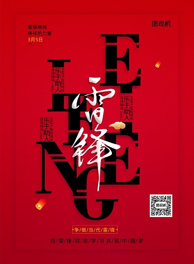 简约学雷锋日争做当代雷锋宣传海报