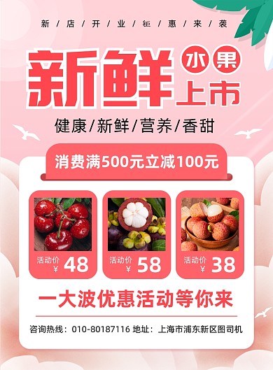 新鲜水果上市促销印刷海报