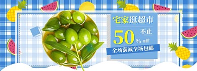 宅家蔬菜水果banner