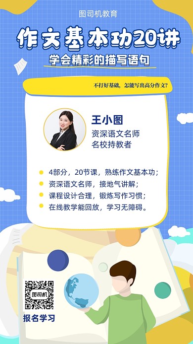 作文课程宣传海报