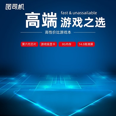 科技风数码家电电脑电器主图