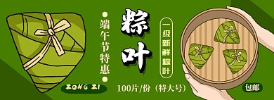 粽叶端午电商淘宝banner图